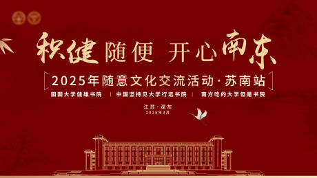 源文件下载【享设计】搜索编号：12980032823184311【书院地产文化活动展板】