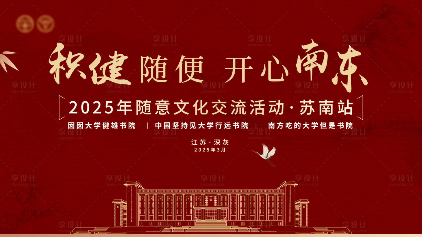 源文件下载【享设计】搜索编号：12980032823184311【书院地产文化活动展板】
