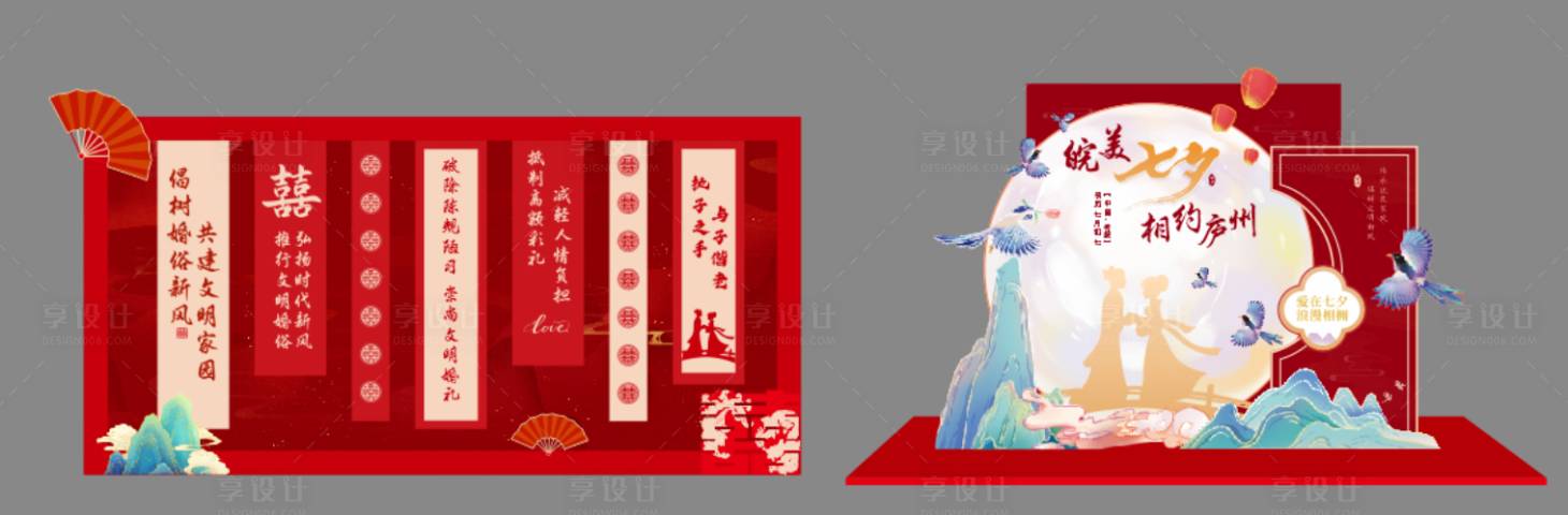 源文件下載【享設計】搜索編號：57220032790483985【婚禮婚俗美陳紅色集體婚禮】