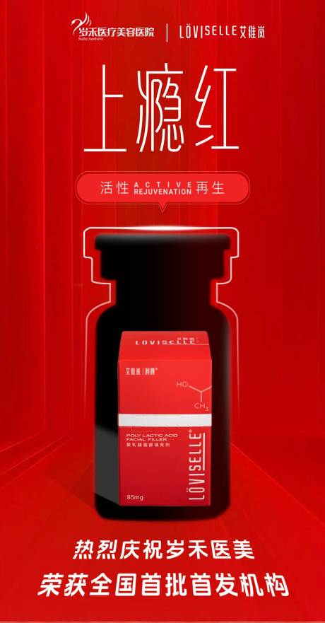源文件下載【享設(shè)計】搜索編號：73720032656147585【上癮紅海報】