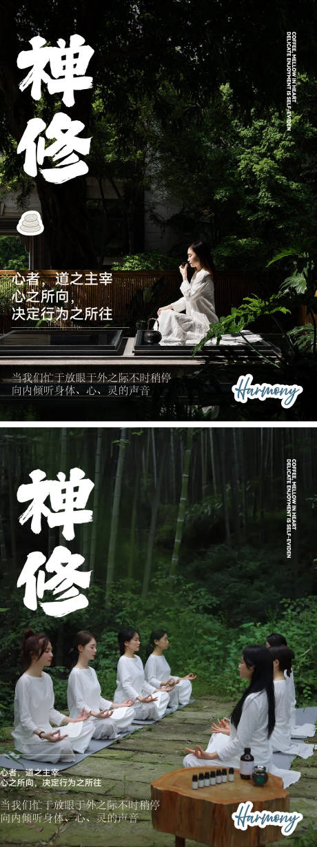 源文件下載【享設(shè)計(jì)】搜索編號(hào)：35290032356258285【禪修療愈系列海報(bào)】