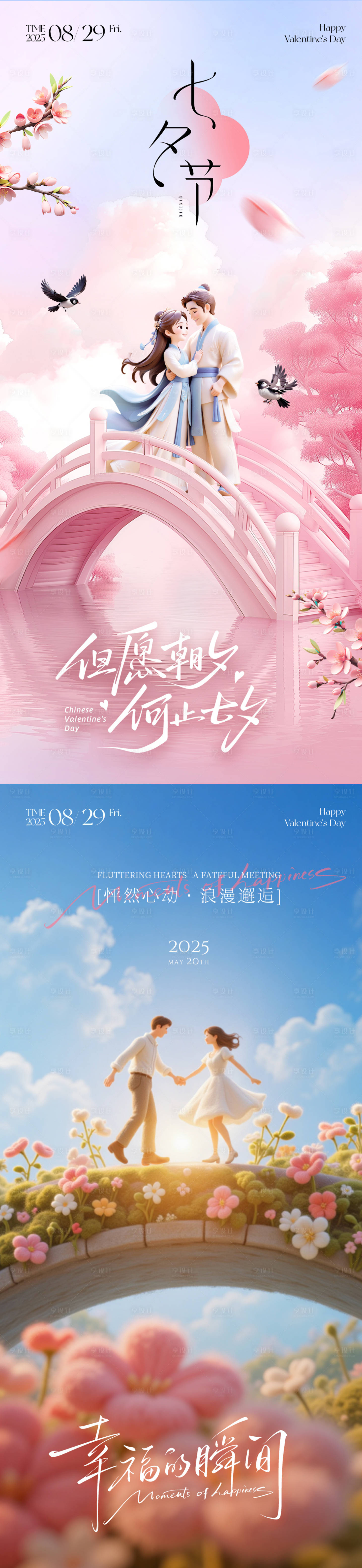 源文件下載【享設計】搜索編號：31080032268949794【七夕情人節海報】