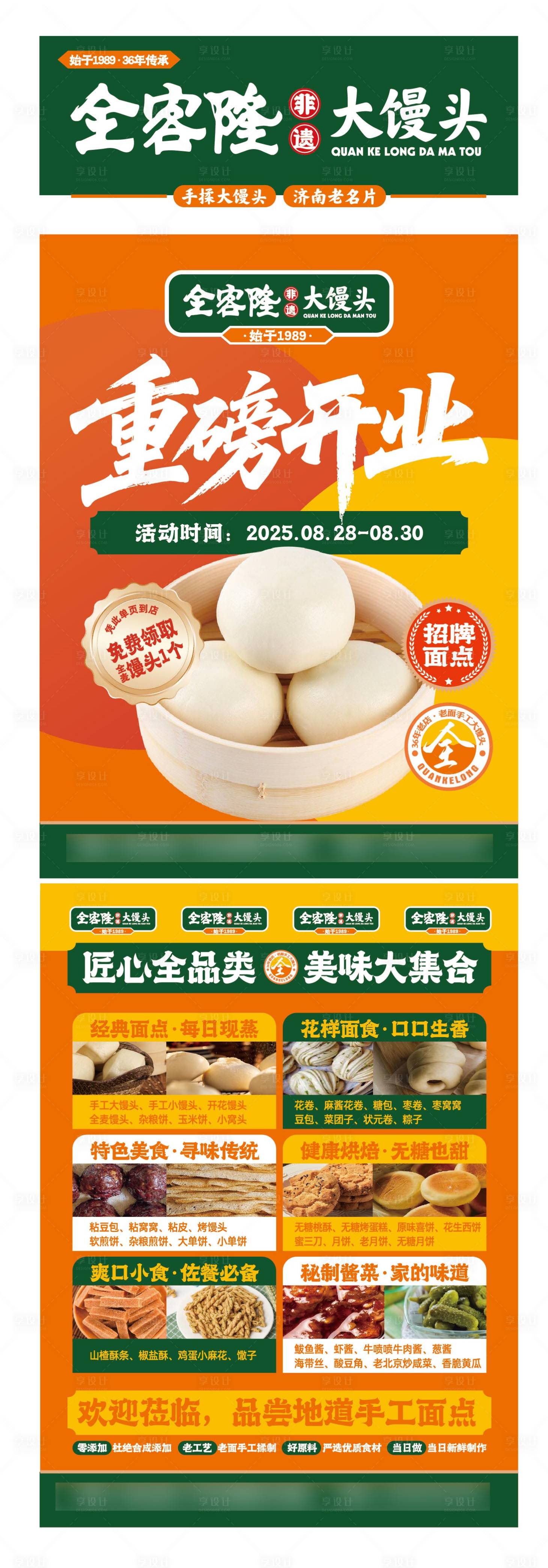 源文件下载【享设计】搜索编号：37000032810721525【面食馒头开业单页】