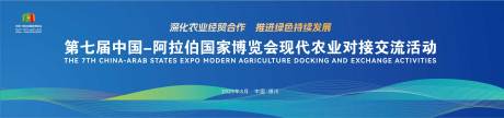 源文件下載【享設計】搜索編號：90080032369364723【現代農業交流會】