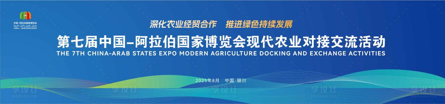 源文件下載【享設(shè)計(jì)】搜索編號(hào)：90080032369364723【現(xiàn)代農(nóng)業(yè)交流會(huì)】