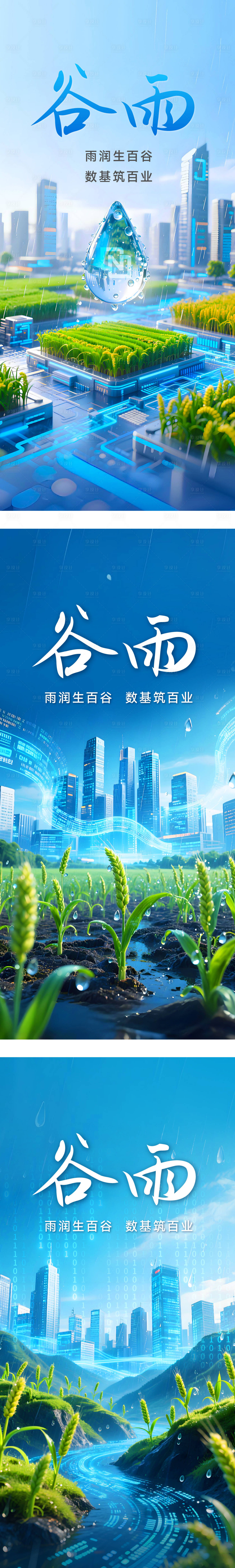 源文件下载【享设计】搜索编号：74540032482086782【谷雨海报】