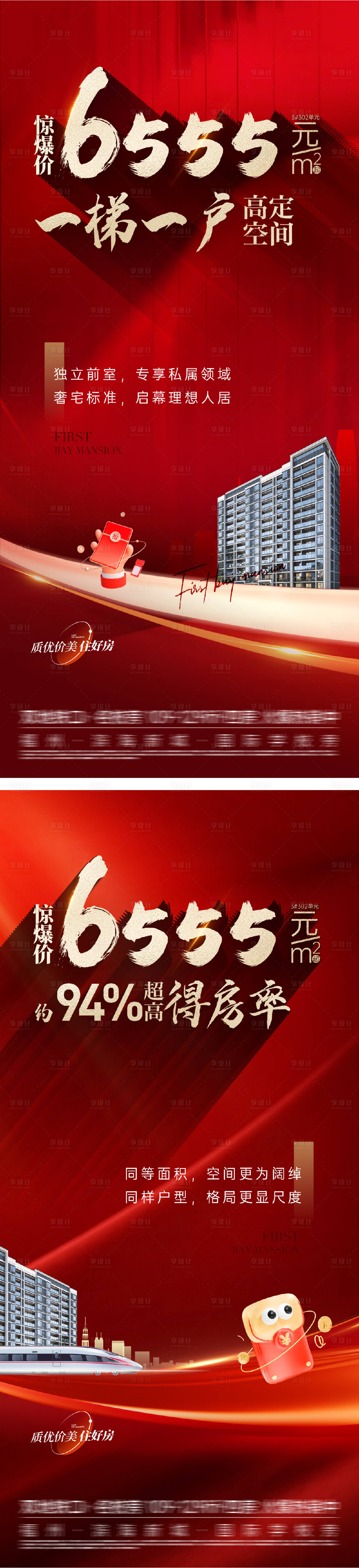 源文件下載【享設計】搜索編號：30100032599606463【地產渠道特價房海報】