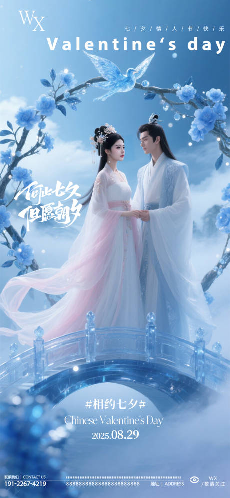 源文件下载【享设计】搜索编号：53270032698913444【酒吧七夕节】