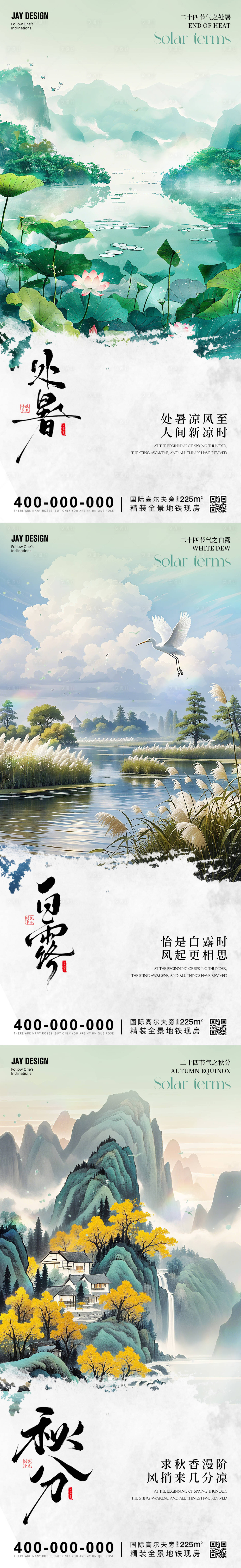 源文件下载【享设计】搜索编号：22910032420692888【处暑白露秋分系列海报】