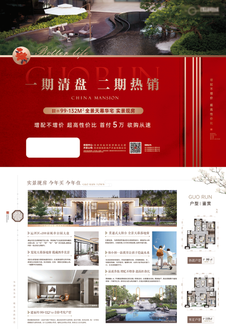 源文件下載【享設計】搜索編號：92330032568912321【地產DM單頁】