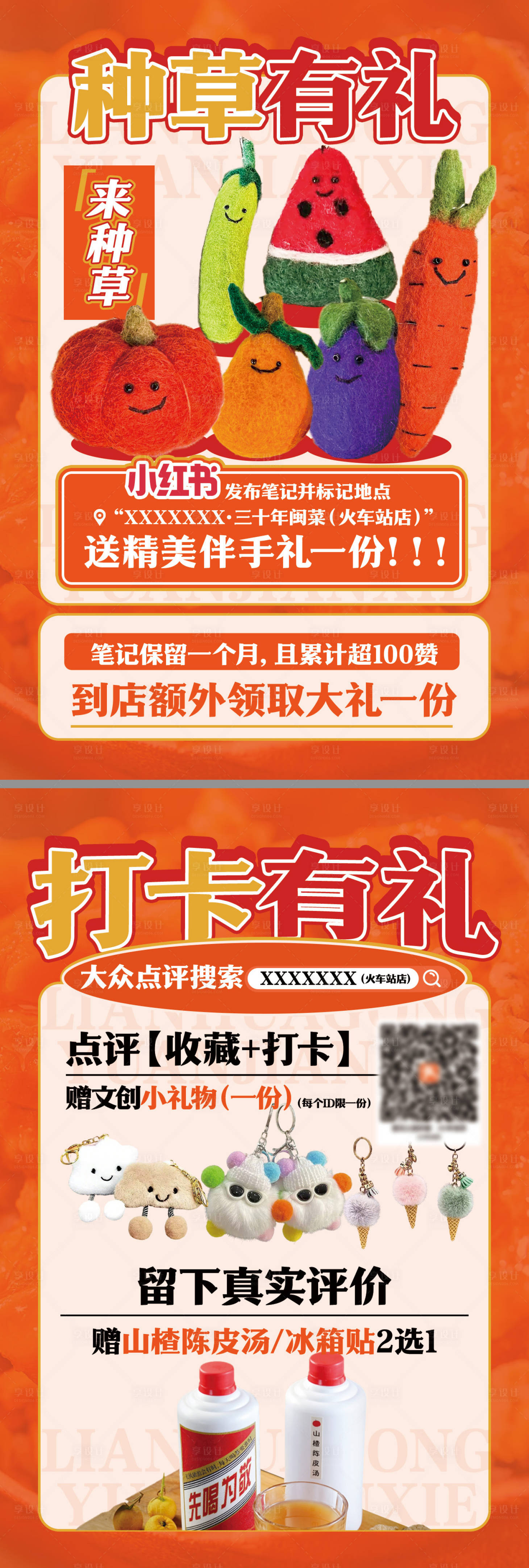 源文件下载【享设计】搜索编号：70390032817734340【餐饮门店线下收藏打卡物料】