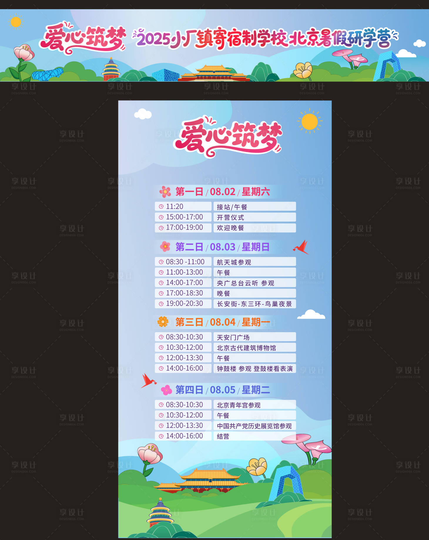 源文件下載【享設計】搜索編號：79280032440902329【夏日招募海報】