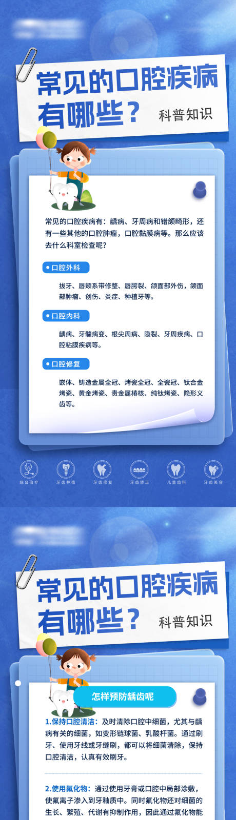 源文件下載【享設(shè)計(jì)】搜索編號(hào)：78610032353591162【口腔牙周炎科普】