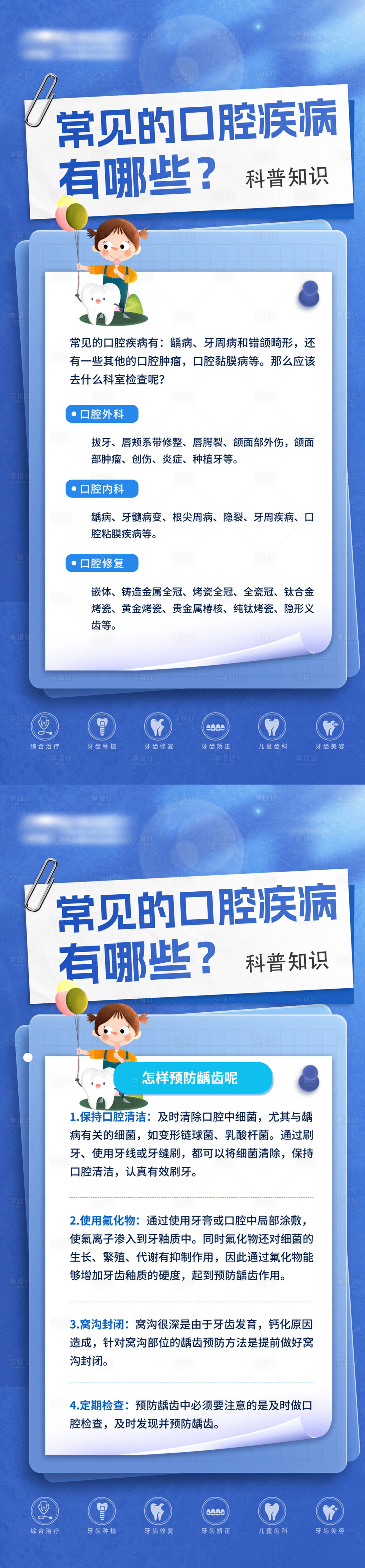 源文件下载【享设计】搜索编号：78610032353591162【口腔牙周炎科普】