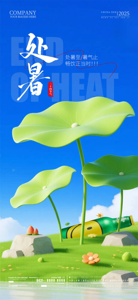 源文件下載【享設計】搜索編號：55320032628986321【酒吧夜店ktv處暑節氣海報】