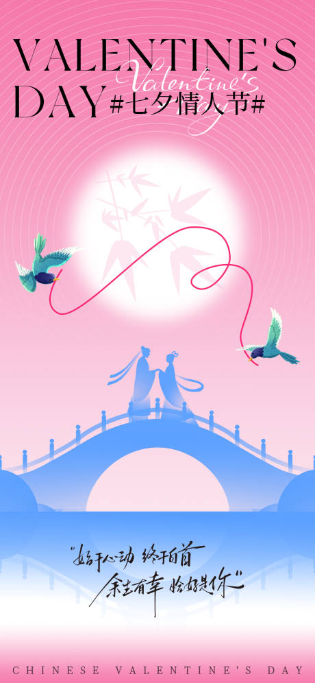 源文件下載【享設計】搜索編號：67180032597049694【七夕情人節海報】