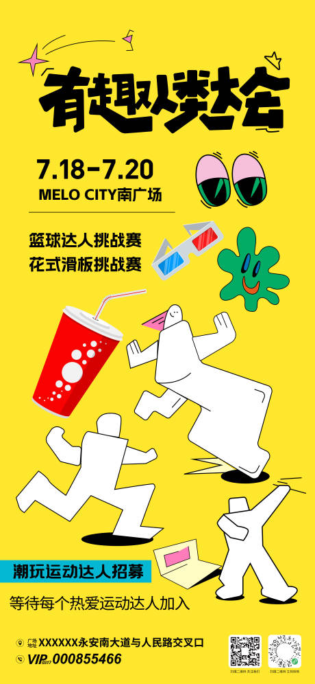 源文件下載【享設計】搜索編號：31430032580565807【有趣人類大會活動海報】