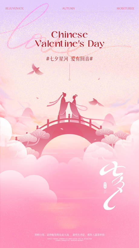 源文件下载【享设计】搜索编号：33480032758549435【七夕情人节海报】