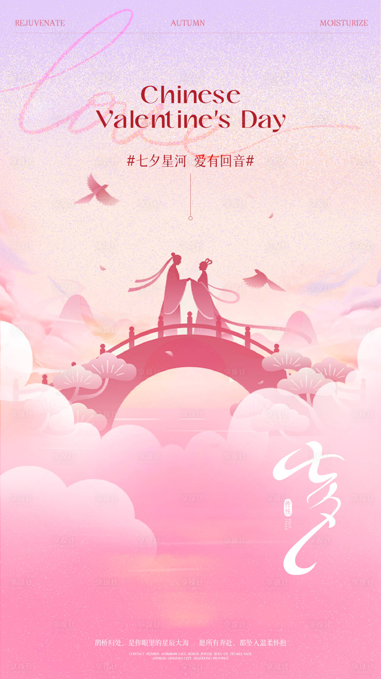 源文件下載【享設計】搜索編號：33480032758549435【七夕情人節海報】