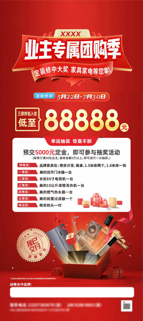 源文件下載【享設計】搜索編號：27440032322372195【業主專屬團購季紅金活動海報】