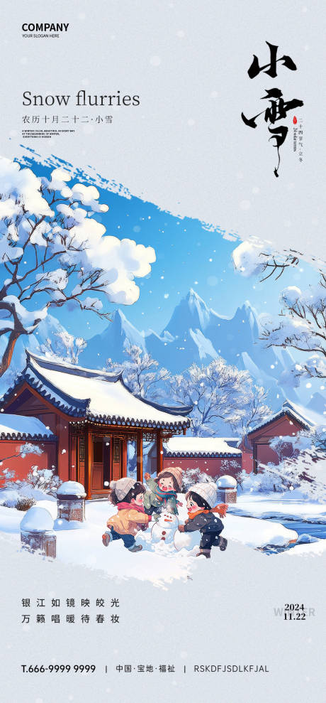 源文件下載【享設(shè)計(jì)】搜索編號(hào)：40970032470853669【小雪節(jié)氣海報(bào)】