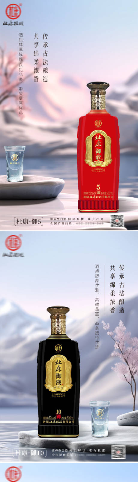 源文件下載【享設計】搜索編號：42520032540442357【白酒酒水海報】