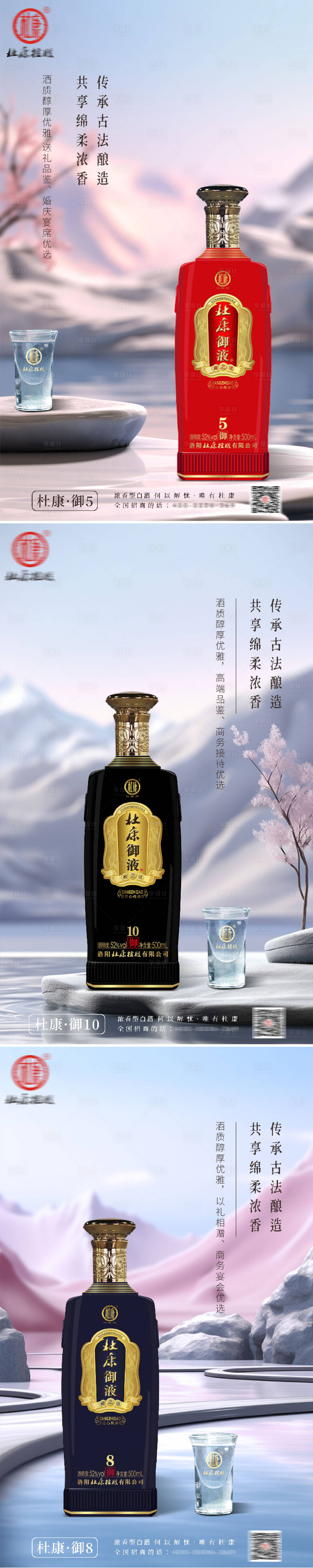 源文件下载【享设计】搜索编号：42520032540442357【白酒酒水海报】