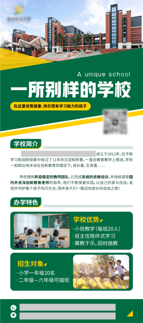 源文件下载【享设计】搜索编号：58060032493561483【学校企业介绍简介易拉宝】