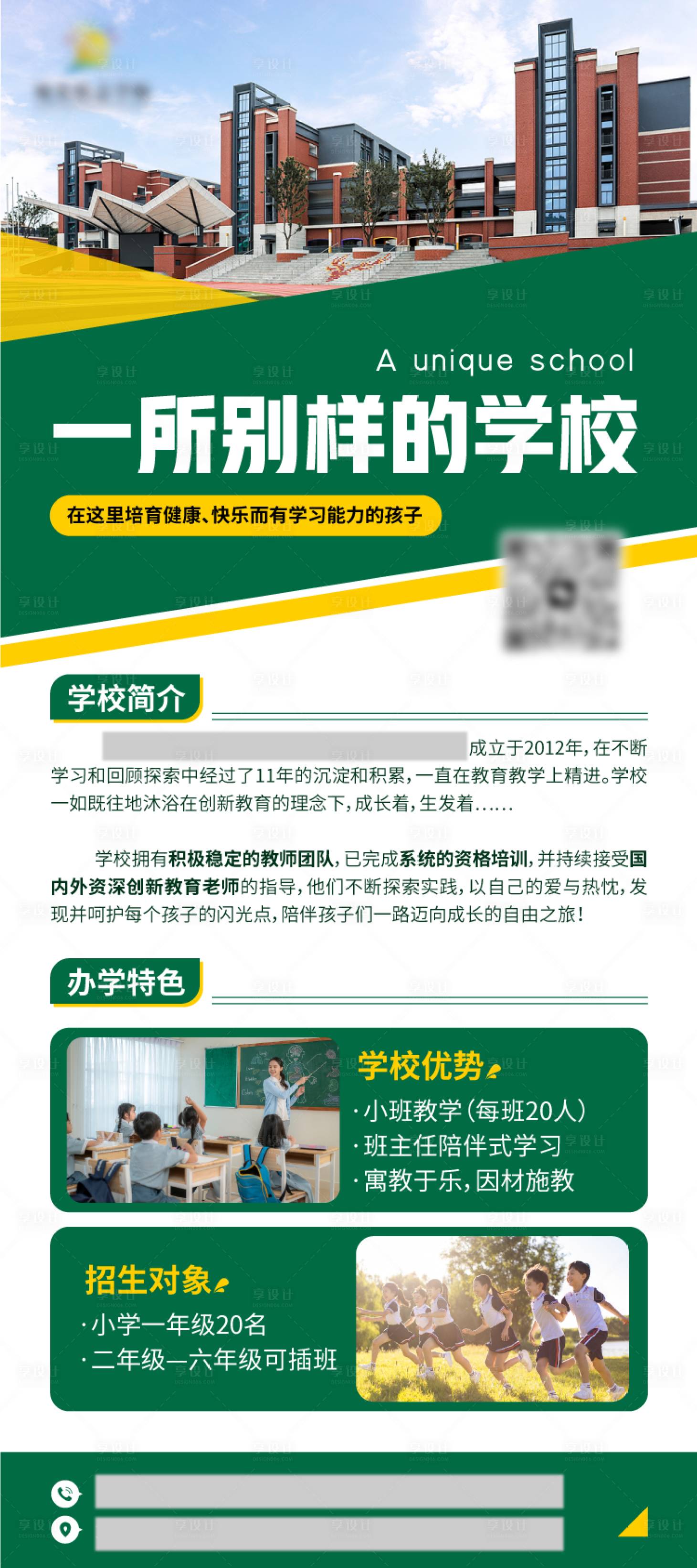 源文件下載【享設(shè)計】搜索編號：58060032493561483【學(xué)校企業(yè)介紹簡介易拉寶】