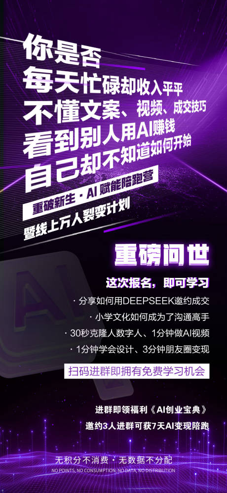 源文件下载【享设计】搜索编号：89070032487648830【流量造势招商海报】