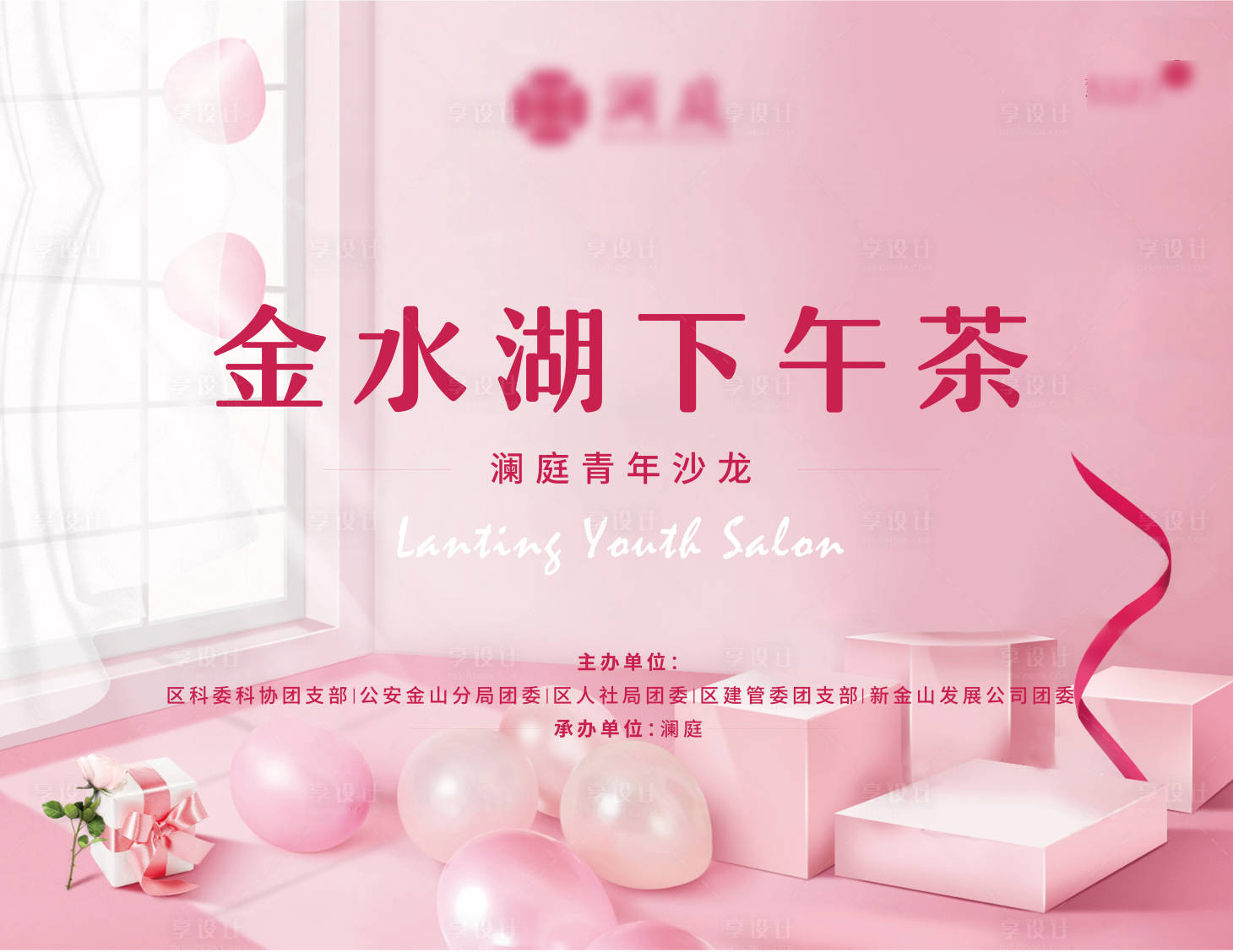 源文件下载【享设计】搜索编号：38600032279498529【七夕下午茶活动背景板】