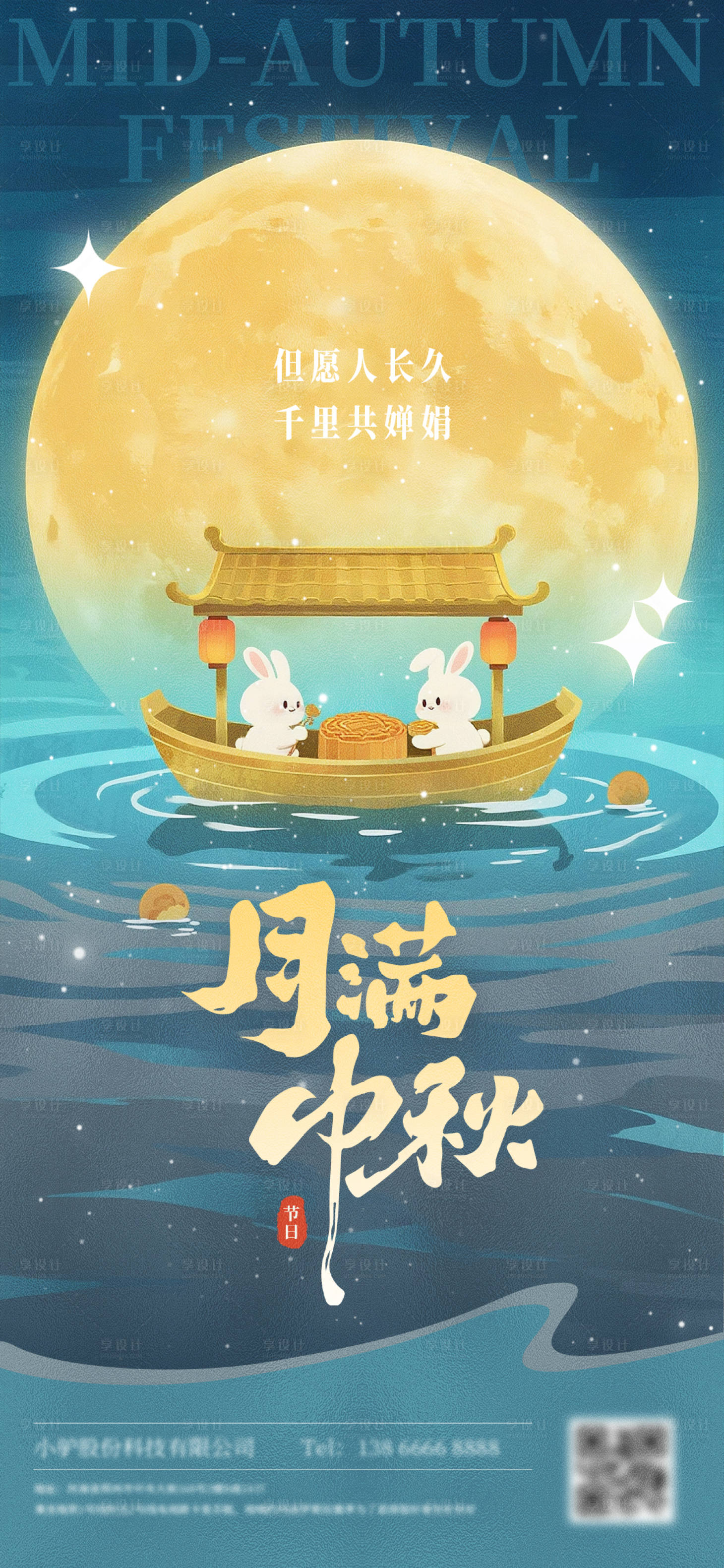 源文件下载【享设计】搜索编号：94000032551525802【中秋节海报】