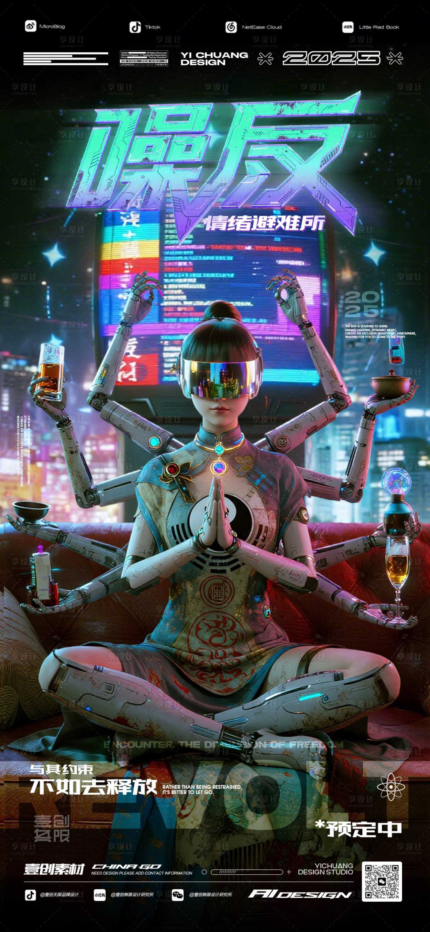 源文件下载【享设计】搜索编号：65270032429433562【早场预定酒吧订台赛博朋克】