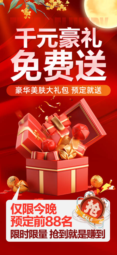 源文件下載【享設(shè)計】搜索編號：82240032435509470【免費禮包紅金海報】
