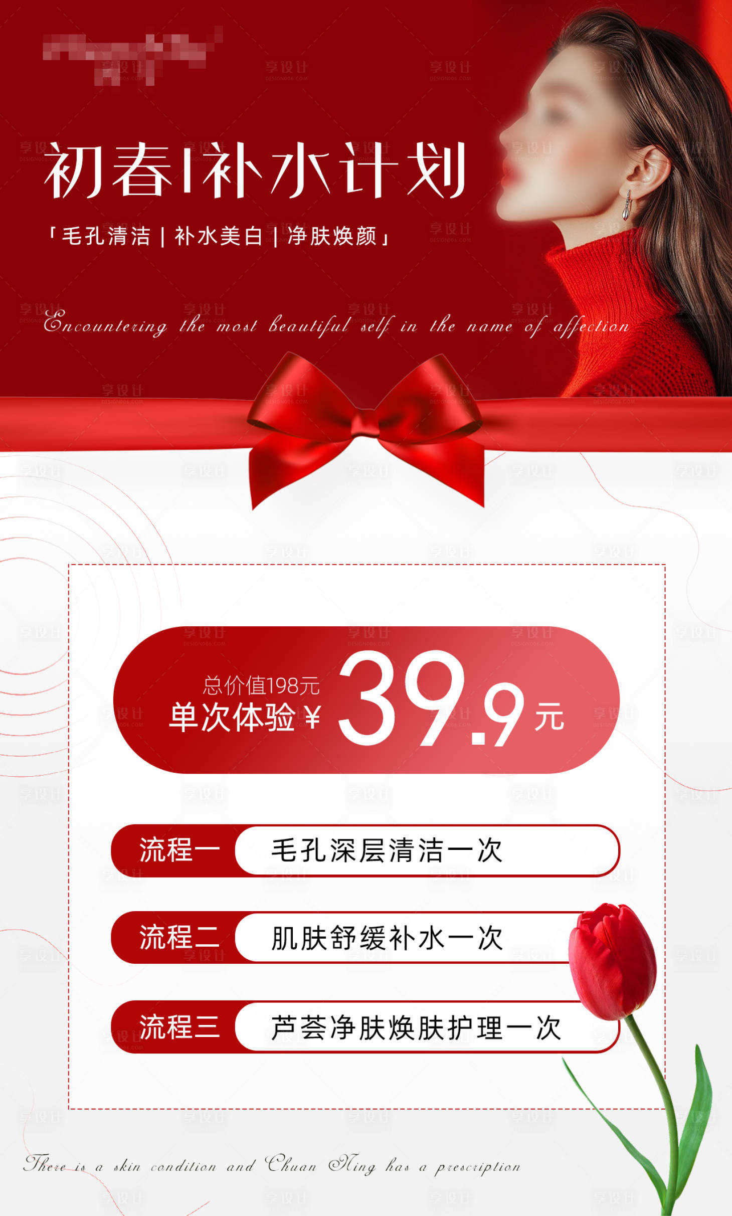 源文件下載【享設計】搜索編號：35810032368404772【醫美宣傳海報】