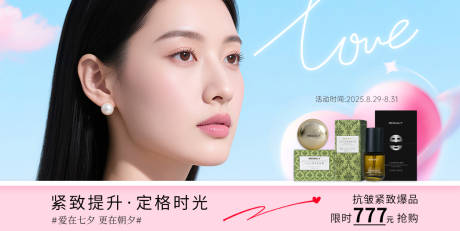 源文件下载【享设计】搜索编号：13880032768052264【医美七夕产品活动banner】