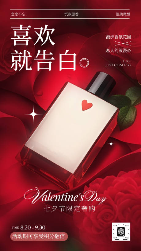源文件下载【享设计】搜索编号：16560032497901388【七夕商品活动海报】