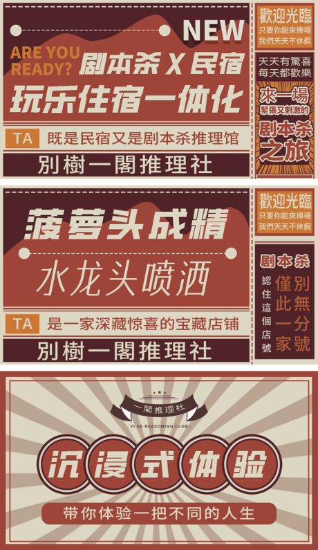 源文件下載【享設(shè)計(jì)】搜索編號(hào)：14930032490773805【劇本殺輪播banner】