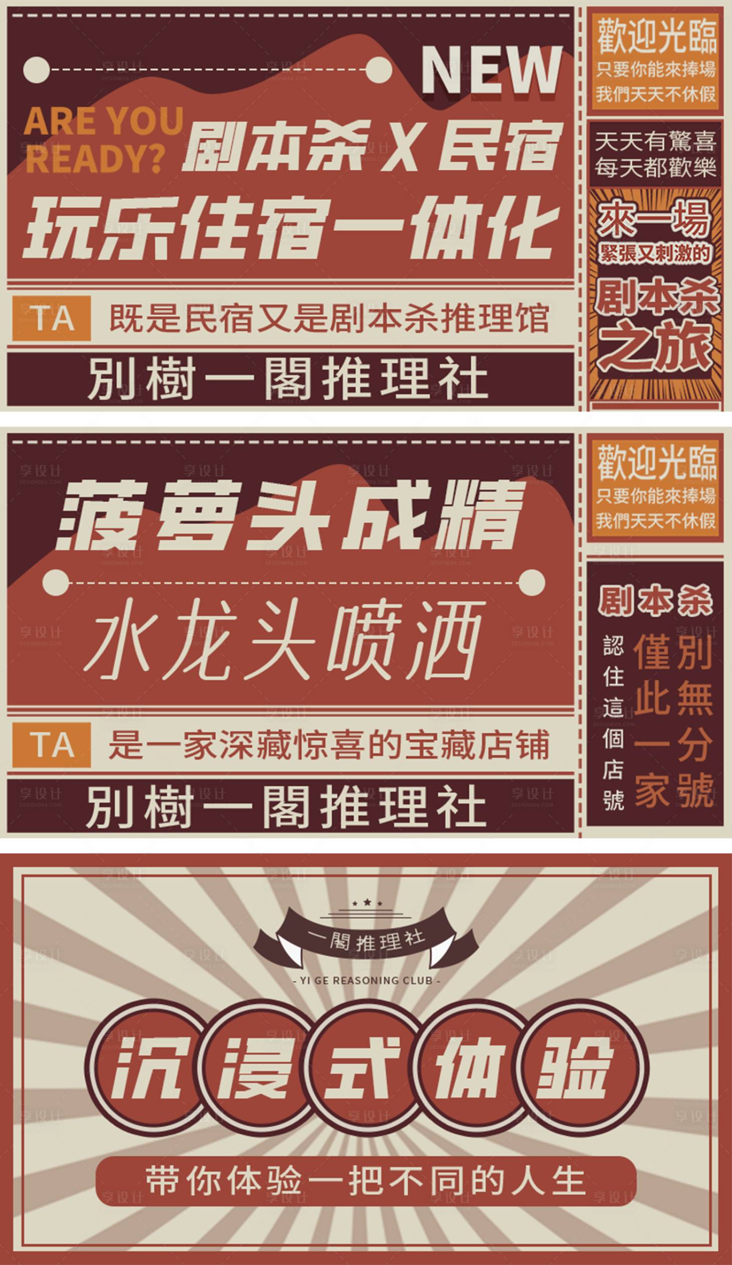 源文件下載【享設(shè)計(jì)】搜索編號(hào)：14930032490773805【劇本殺輪播banner】