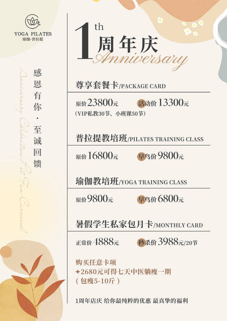 源文件下载【享设计】搜索编号：81560032303442611【普拉提瑜伽周年海报】
