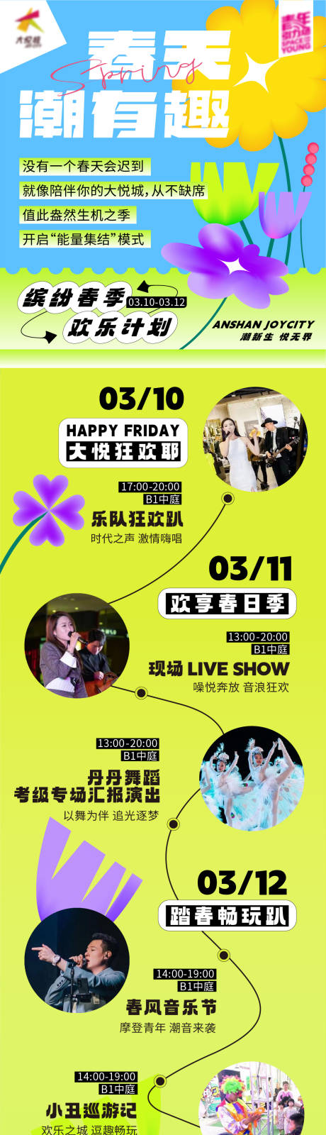 源文件下载【享设计】搜索编号：66260032793009511【商业购物中心商场活动预告日历长图海报】