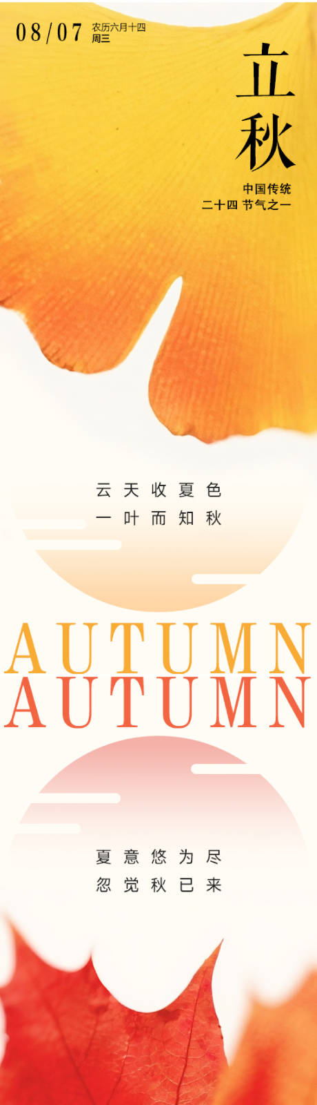 源文件下載【節氣簡約海報】編號：58300032323553582