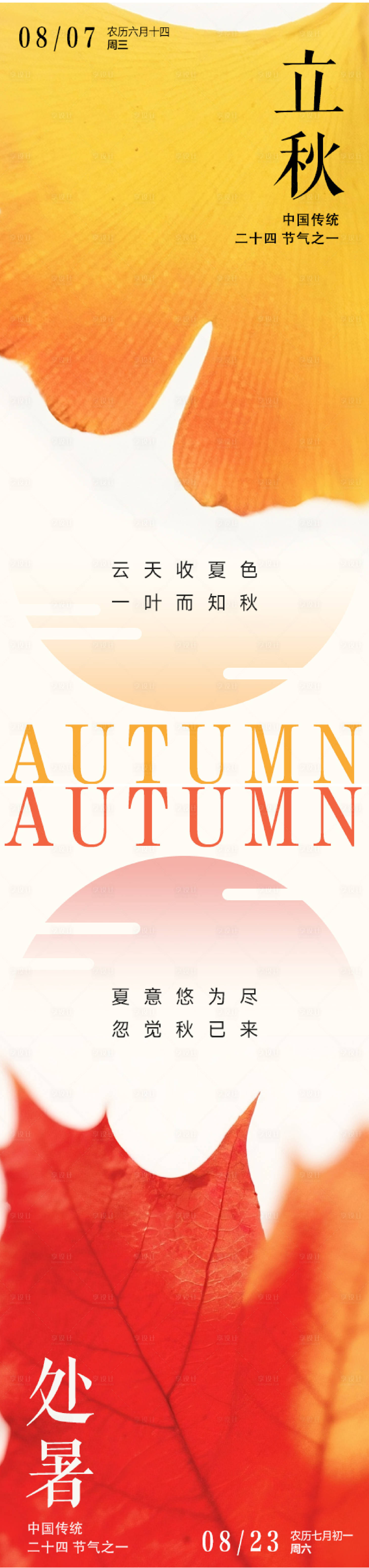 源文件下载【享设计】搜索编号：58300032323553582【节气简约海报】