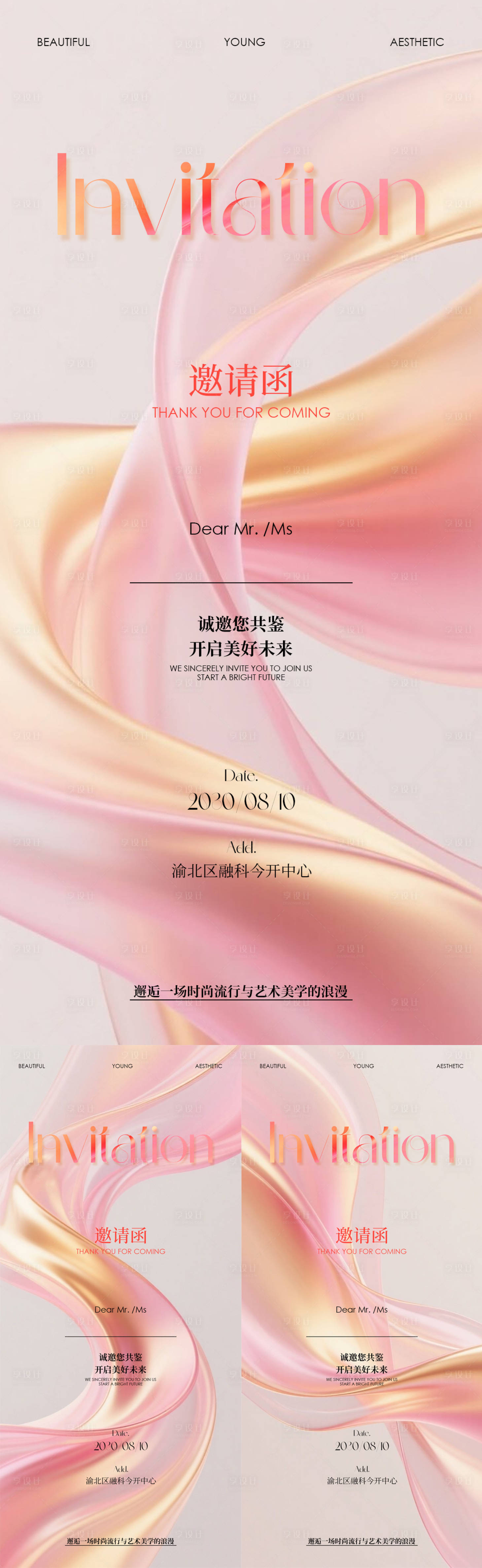 源文件下载【享设计】搜索编号：75430032381831330【开业抽象丝绸邀请函系列海报】