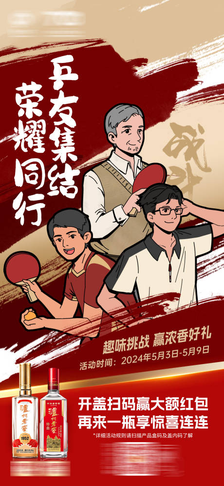 源文件下载【享设计】搜索编号：99070032532726988【白酒插画海报】