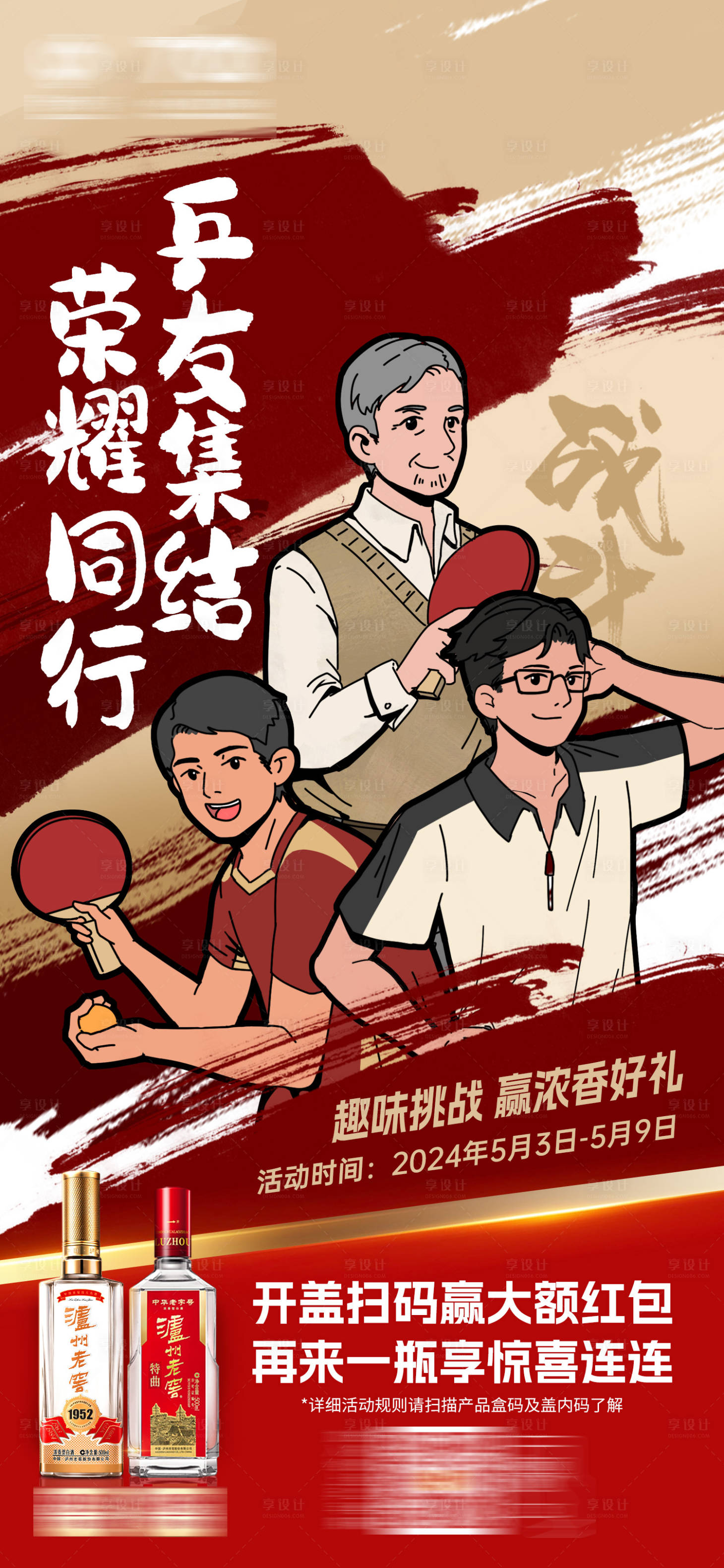 源文件下载【享设计】搜索编号：99070032532726988【白酒插画海报】