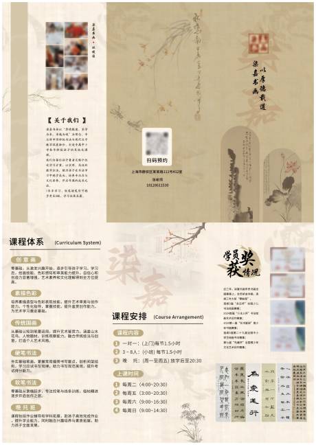 源文件下载【享设计】搜索编号：82570032633451253【艺术书画复古三折页】