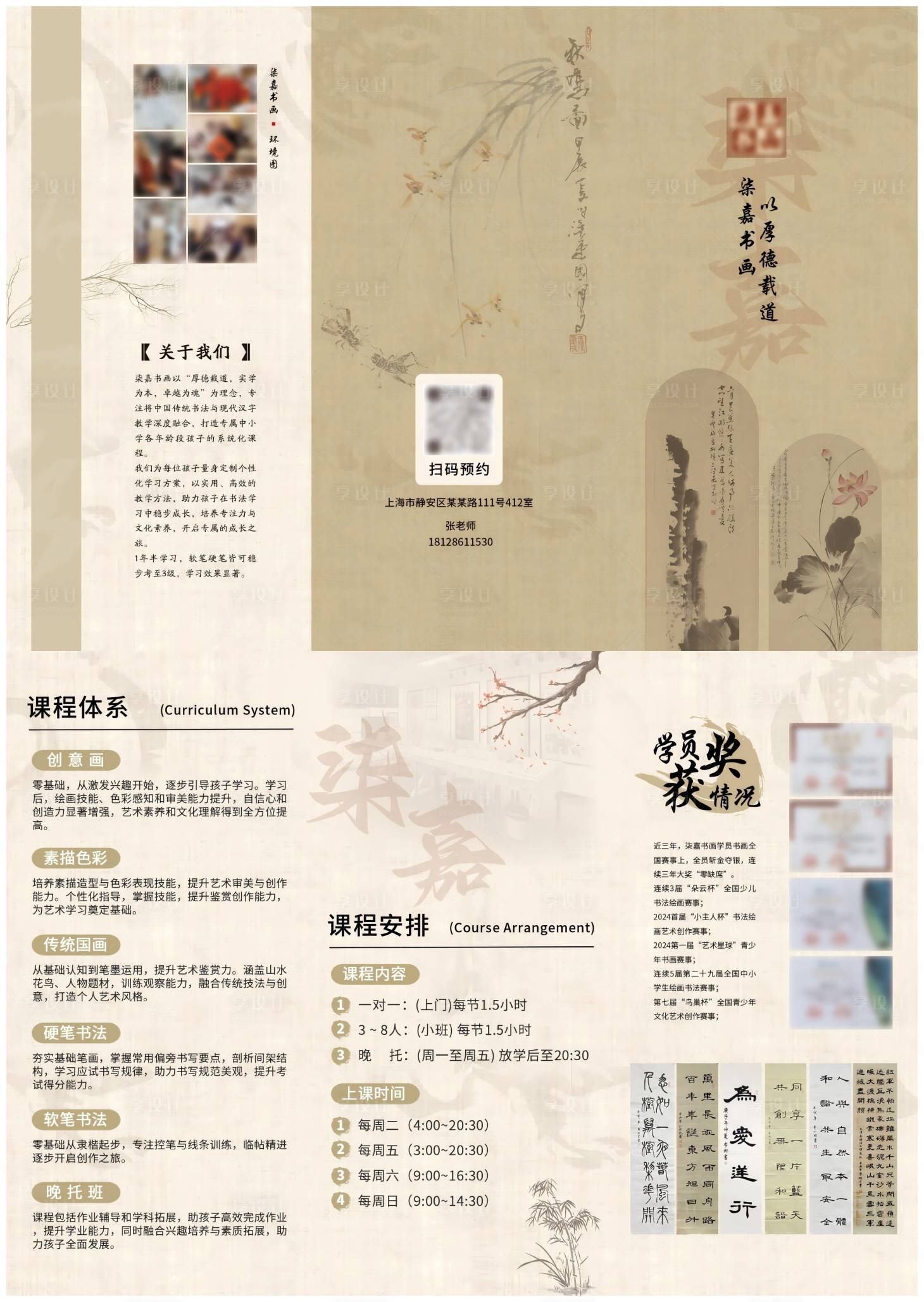 源文件下载【享设计】搜索编号：82570032633451253【艺术书画复古三折页】