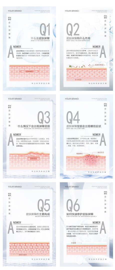 源文件下載【享設(shè)計(jì)】搜索編號(hào)：60530032784898032【科普醫(yī)美皮膚屏障護(hù)膚小課堂】