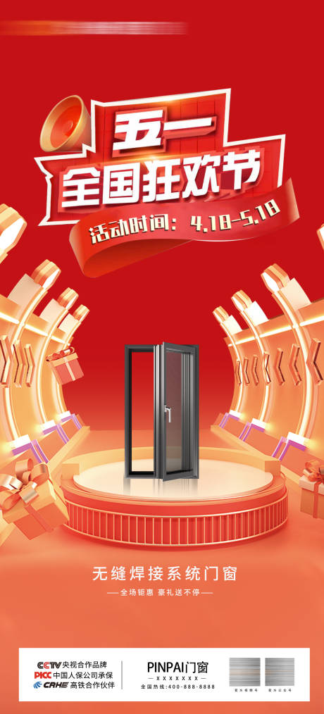 源文件下载【享设计】搜索编号：73180032820594697【门窗早安海报】